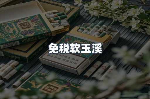 进口香烟